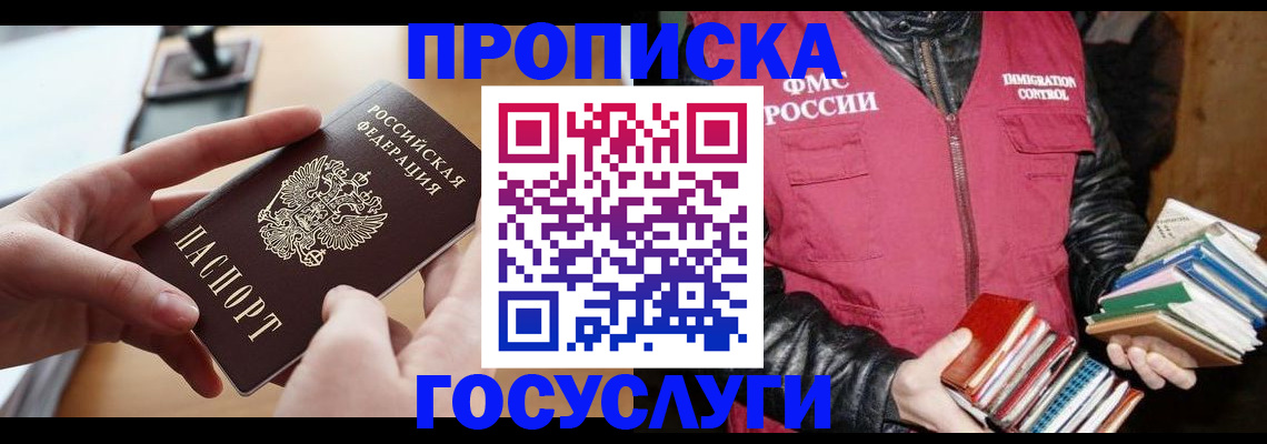 прописка паспорт в Собинке