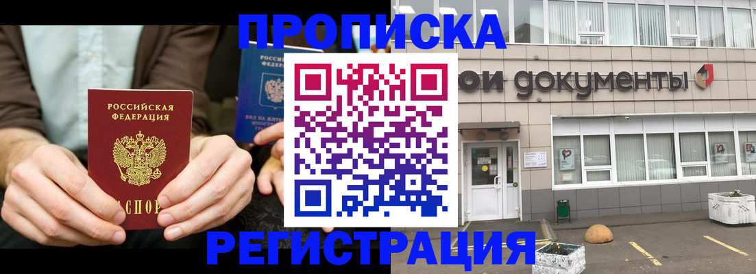 прописка для работы в Собинке