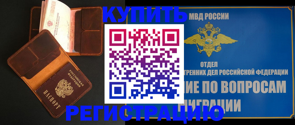 временная регистрация в квартире в Собинке