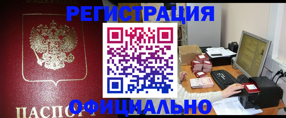 прописка законно в Собинке