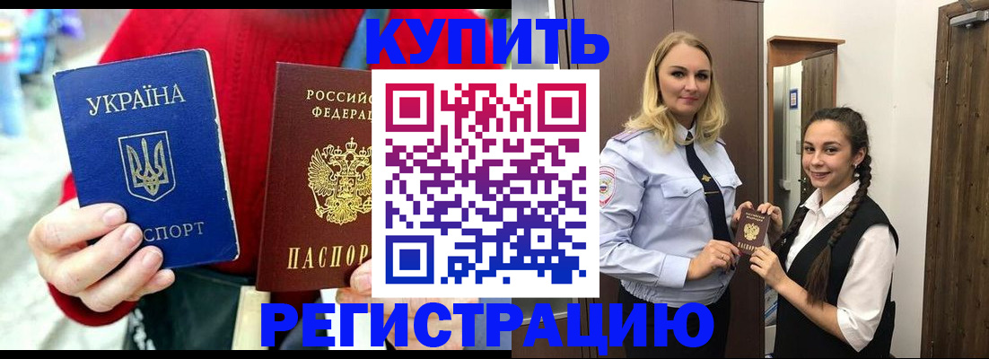 прописка в Собинке